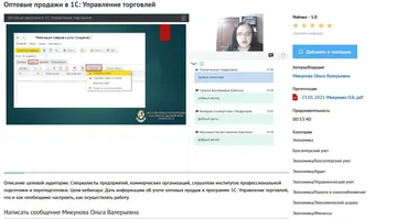 [УИПКиП] Вебинары «Оптовые продажи в 1С: Управление торговлей» (Ольга Микунова)