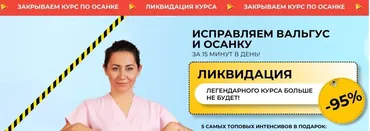 Здоровые стопы и осанка + 5 интенсивов в подарок (Юлия Маркелова)