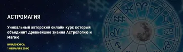[Аратрон] Астромагия. Блок 6 (Светлана Тауртэ)