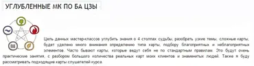Бацзы - Столкновения Земных Ветвей (Надежда Романова)