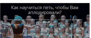 [Courson] Как научиться петь, чтобы Вам аплодировали? (Мария Струве)