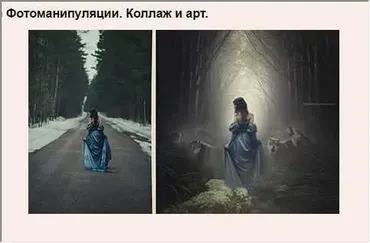 Фотоманипуляции, коллажирование, арт (Анастасия Аникеева)