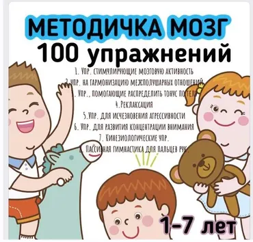[logoprofy] Всё для мозга: Умная гимнастика (Тамара Назаревская)
