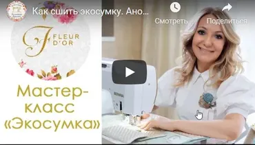 [Рукодельный дом моды] Экосумка (Валентина Букеева)