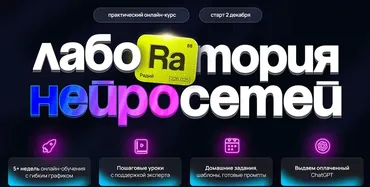 [Fillikam] Лаборатория нейросетей. 3 поток. Тариф Профи (Илья Филиппов)