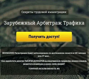 (kote) Зарубежный Арбитраж Трафика (Александр Корнилов)