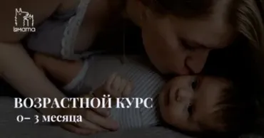 [LaMama] Возрастной курс: 0-3 месяца ребенка (Екатерина Стерлядкина)