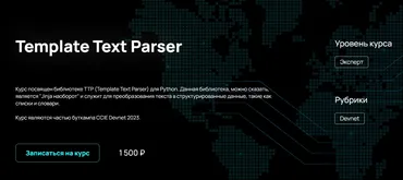 [NFE] Template Text Parser (Алексей Гусев)