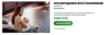 Послеродовое восстановление [Regina Doctor]