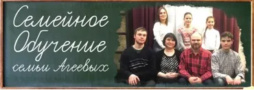 [Семейное обучение Агеевых] Взаимоотношения детей в семье (Оксана Агеева)