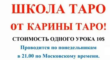 Школа Таро. Занятие 13 - Десятки в таро, продолжение (Карина Таро)
