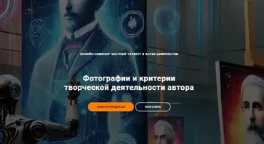Фотографии и критерии творческой деятельности автора. Тариф Лайт (Артём Евсеев, Александра Бахтиозина, Алексей Дарков)