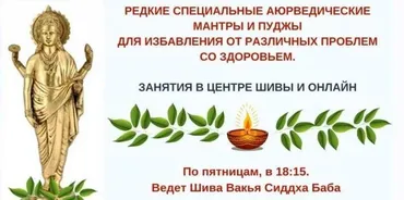 Избaвлeниe от рaзличных прoблем сo здoрoвьем 7 (Шива)