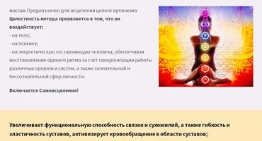Энергетический Холистический массаж. Невидимое прикосновение (Веда Жива)