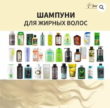[Магазин ЭкоТестов] Шампуни для жирных волос (Алена Эко)