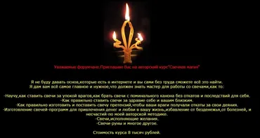 Свечная магия (Ведьма Анга)