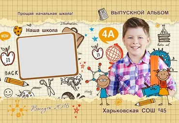 Выпускная фотокнига для начальной школы - Лаборатория (ctw-design)