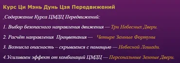 Ци Мэнь Дунь Цзя Передвижений (Татьяна Гарт)
