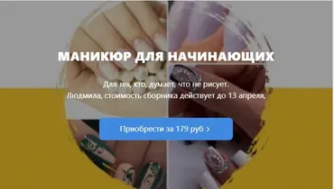 Маникюр для начинающих. Тариф Учусь сама (Арина Давыдова)