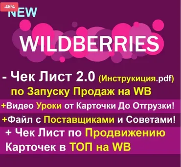 [Robo.Market] Чек-лист по запуску продаж на WB 2.0 (Рашид Гарифуллин)