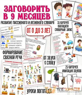 [Три хвоста] Заговорить в 9 месяцев (Анна Мясникова)