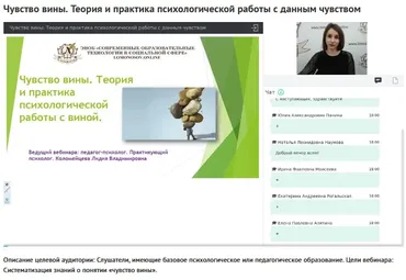 [УИПКиП] Вебинар «Чувство вины. Теория и практика психологической работы с данным чувством» (Лидия Коломейцева)