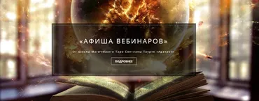[Аратрон] Создание энергетического тела мага (№1) (Светалана Таорте, Владимир Николаев)
