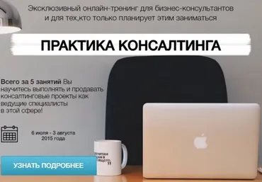 [БизКон] Практика консалтинга 2015
