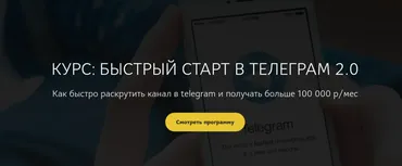 Быстрый старт в Telegram 2.0 (Ирина Иванова)