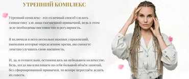 Фейс-фитнес: утренний комплекс (Софья Шайнина)