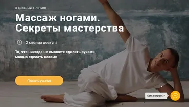 Массаж ногами. Секреты мастерства (Леонид Герасьянов)