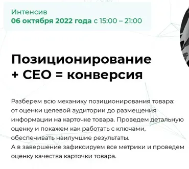 [mpstats] Позиционирование + СЕО = конверсия (Елена Меньшенина, Анна Шерер, Илья Фесюк, Дмитрий Костюнник)