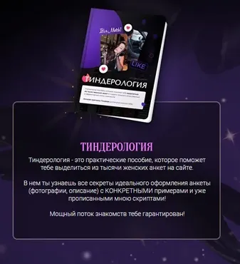 Тиндерология (lady okean)