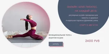 Пилатес на каждый день Август-Сентябрь 2021 (Александра Кибзий)