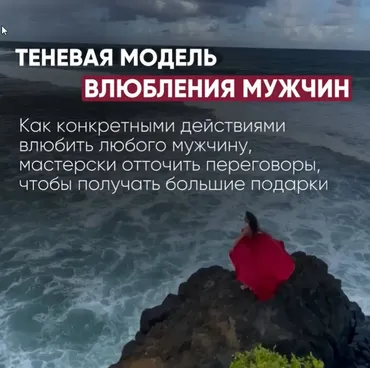 Теневая модель влюбления мужчин (Елена Силка)