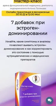 7 добавок при эстроген-доминировании. Тариф все включено (Антон Поляков)