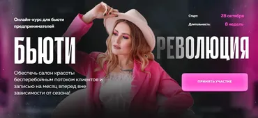 [bySolov'yeva] Бьюти революция. Тариф Maxi (Ольга Соловьева)