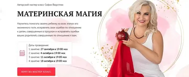 [NeSo Akademie] Материнская магия. Занятие 4 (София Вюрстлин)