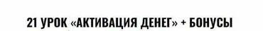 Активация денег (Владимир Захаров)
