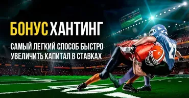 Бонусханитнг (rellase)