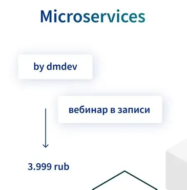 [dmdev] Microservices (Денис Матвеенко)