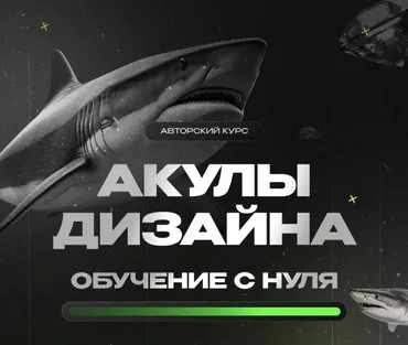 [Followandbloom] Акулы дизайна. Тариф С куратором (Лилия Асылханова)