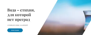 [istomincenter] Вода – стихия, для которой нет преград (Елена Лазарева)