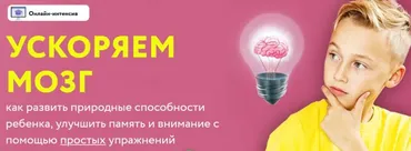 Онлайн-интенсив «Ускоряем мозг» (Шамиль Ахмадуллин)
