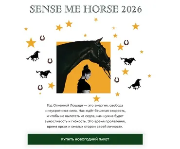 [Sense me dance] Sense me horse 2026 (Рита Майская, Ева Рубан, Яна Кремнева)