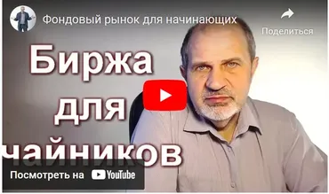 Биржа для чайников 2019 (Юрий Демидков)