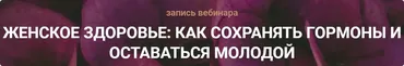 [Life Plus] Женское здоровье: как сохранять гормоны и оставаться молодой 2023 (Ольга Литвинова)
