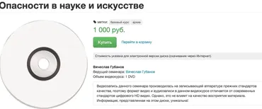 [lifexpert] Опасности в науке и искусстве (Вячеслав Губанов)