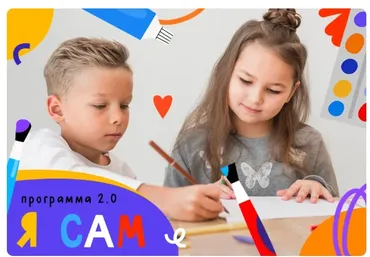 [Lil School] Программа 2.0. Я сам! (Вилена Ахмадуллина)
