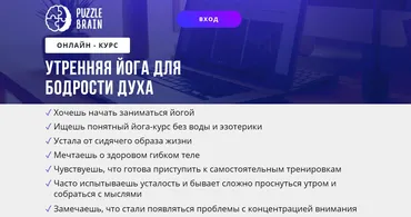 [puzzlebrain] Курс «Утренняя йога для бодрости духа» (Анна Старцева)